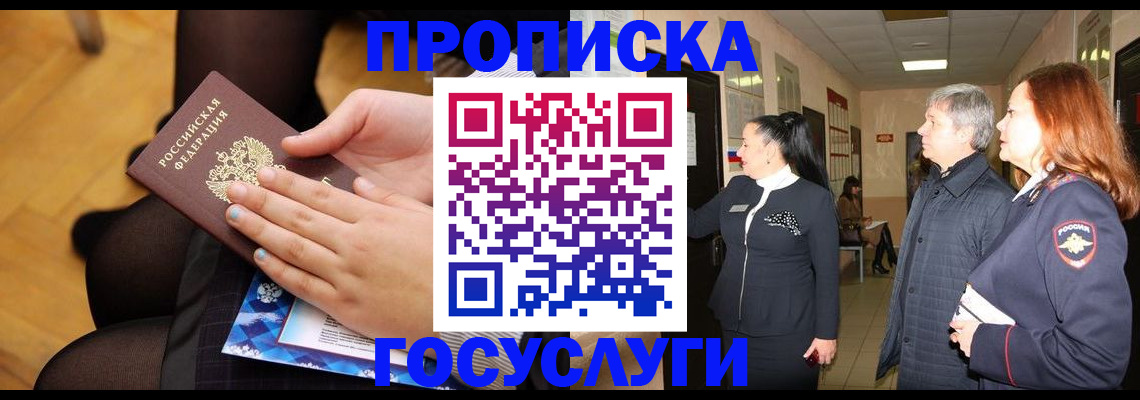 временная регистрация для школы в Донском