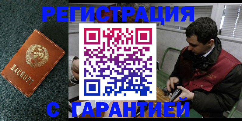 прописка штамп в Донском