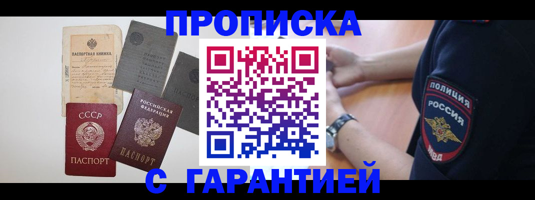 прописка для школы в Донском