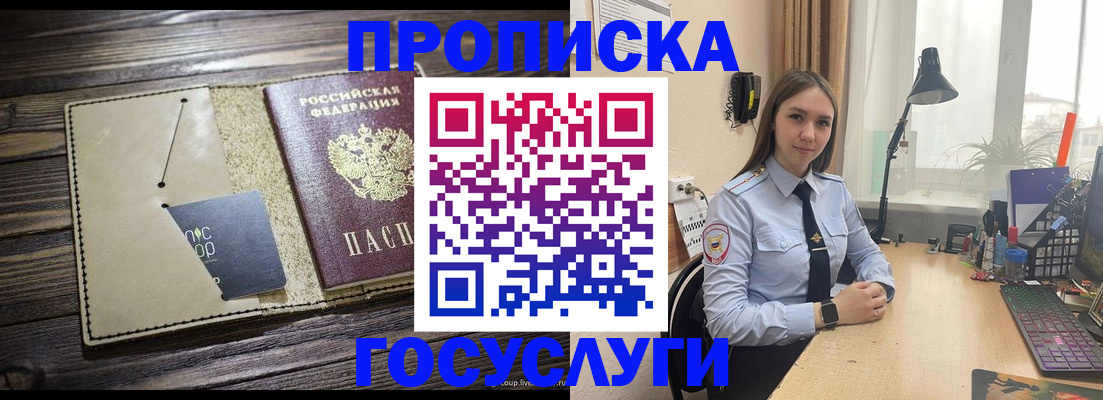 прописка штамп в Донском